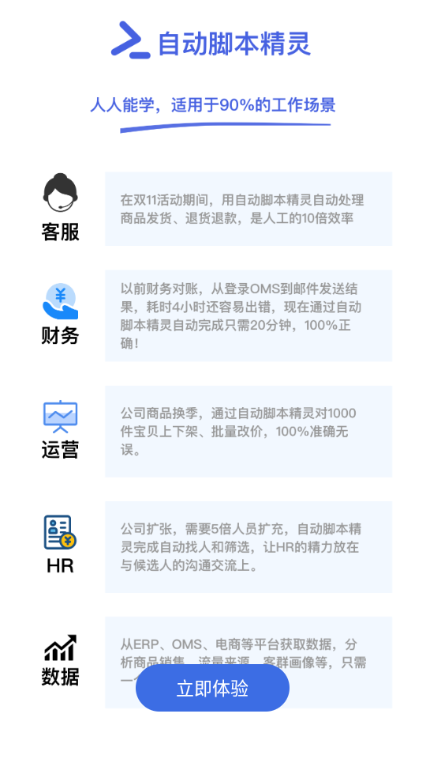 自动脚本精灵免费版 自动脚本精灵免费版