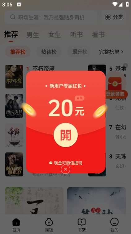 天天追书免费小说安卓版 天天追书免费小说安卓版