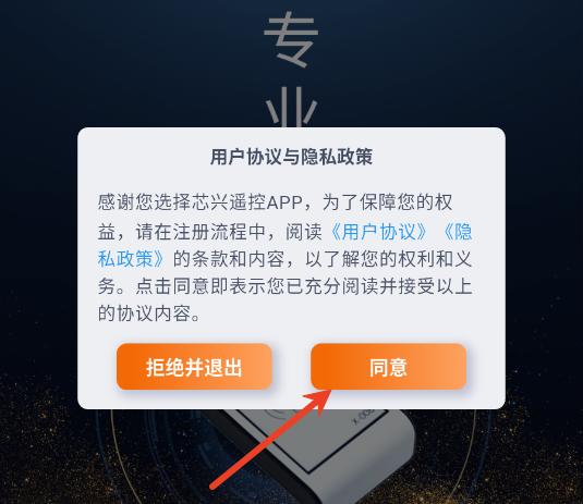 芯兴遥控官方版 芯兴遥控官方版