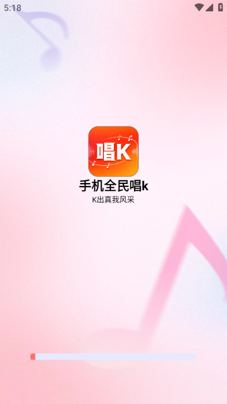 手机全民唱k免费版 手机全民唱k免费版