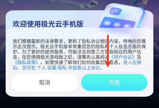 极光云手机官方版 极光云手机官方版