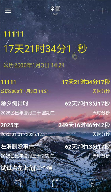 时间规划局软件 时间规划局软件