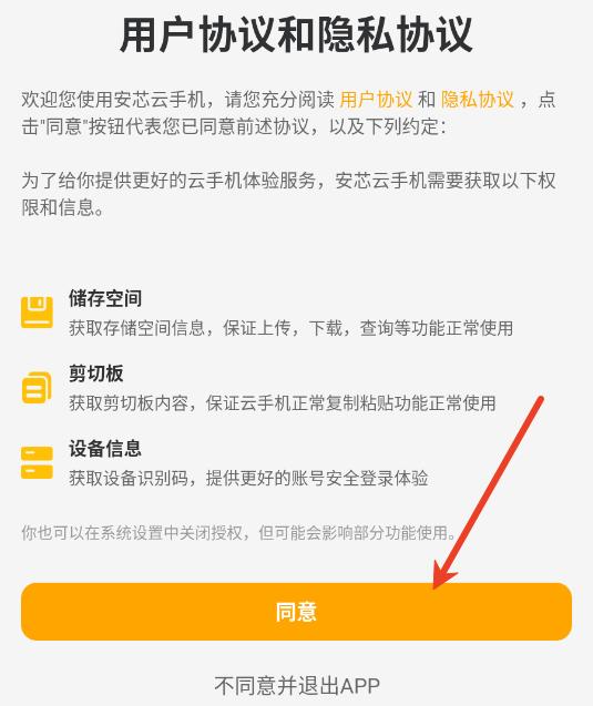 安芯云手机安卓官方版 安芯云手机安卓官方版