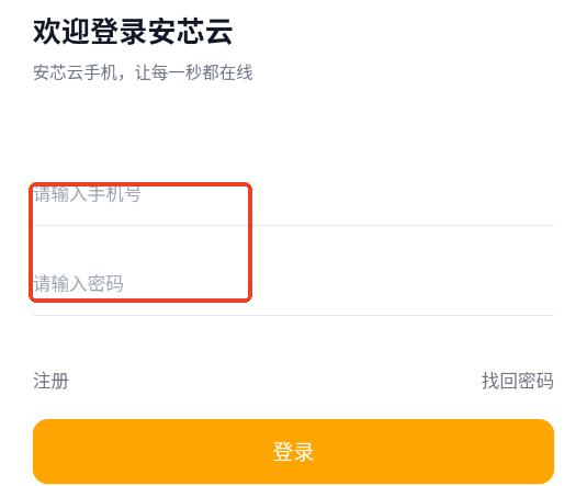 安芯云手机安卓官方版 安芯云手机安卓官方版