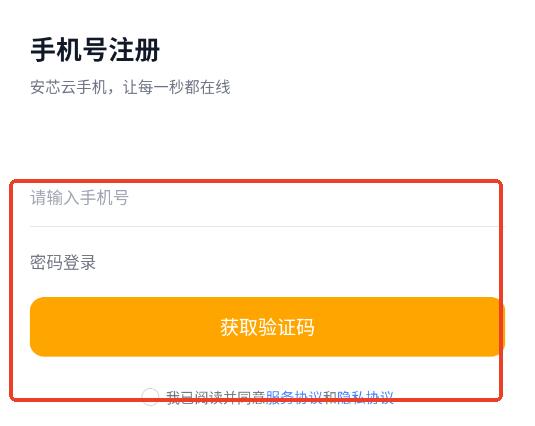 安芯云手机安卓官方版 安芯云手机安卓官方版