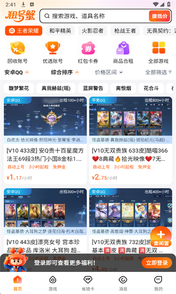 租号蟹安卓版 租号蟹安卓版