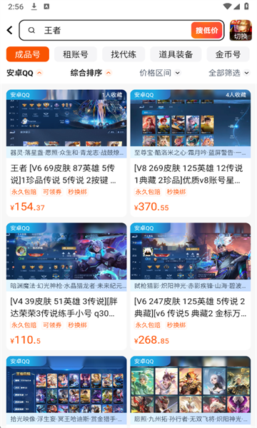 租号蟹安卓版 租号蟹安卓版