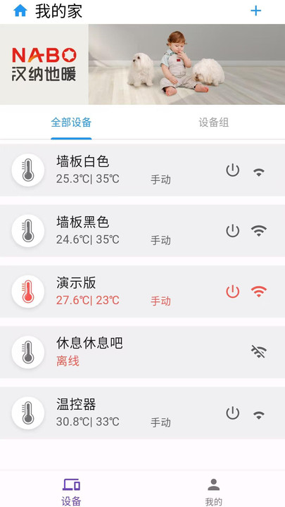 汉纳地暖安卓最新版 汉纳地暖安卓最新版