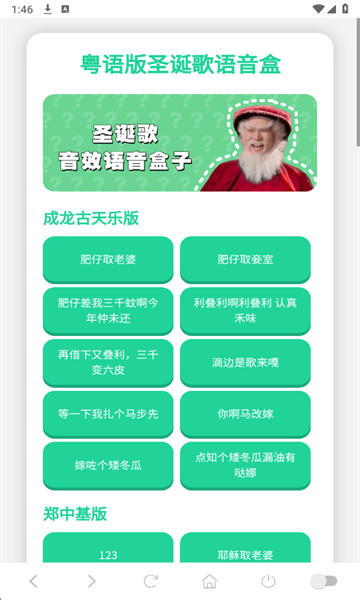 圣诞歌语音盒手机 圣诞歌语音盒手机