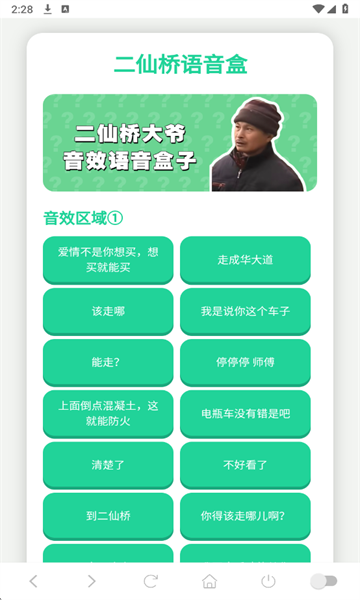 二仙桥大爷语音盒手机版 二仙桥大爷语音盒手机版