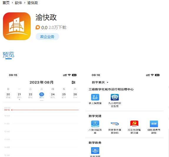 渝快政最新版本 渝快政最新版本