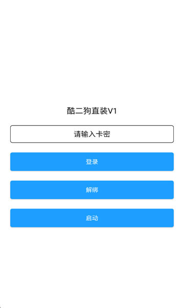 酷二狗直装最新版 酷二狗直装最新版