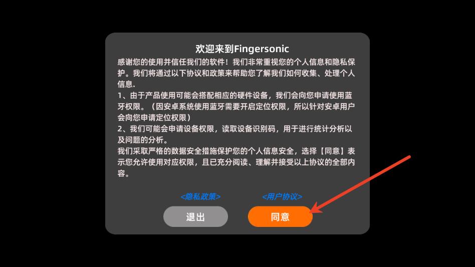 fingersonic安卓官方版 fingersonic安卓官方版