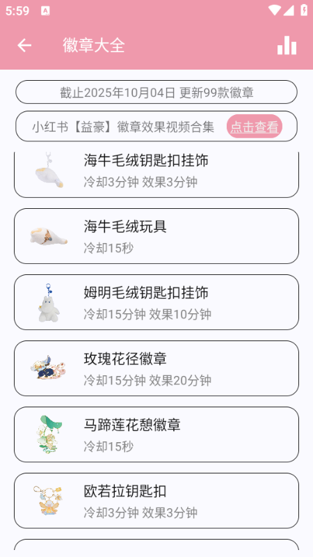 Star徽章助手安卓版 Star徽章助手安卓版