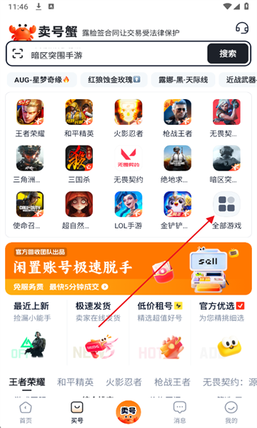 卖号蟹安卓版 卖号蟹安卓版