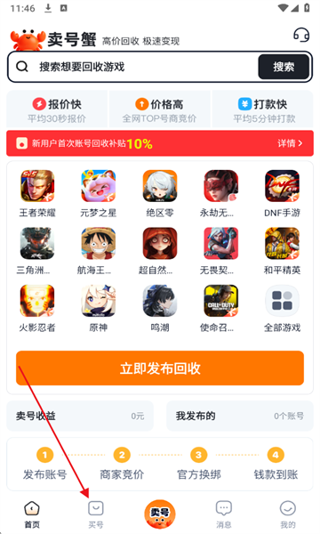 卖号蟹安卓版 卖号蟹安卓版