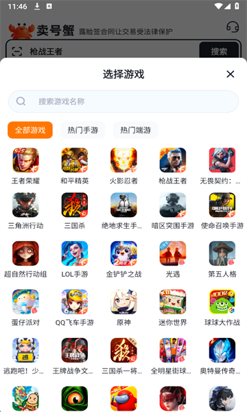 卖号蟹安卓版 卖号蟹安卓版