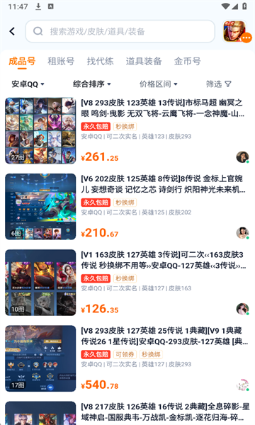 卖号蟹安卓版 卖号蟹安卓版