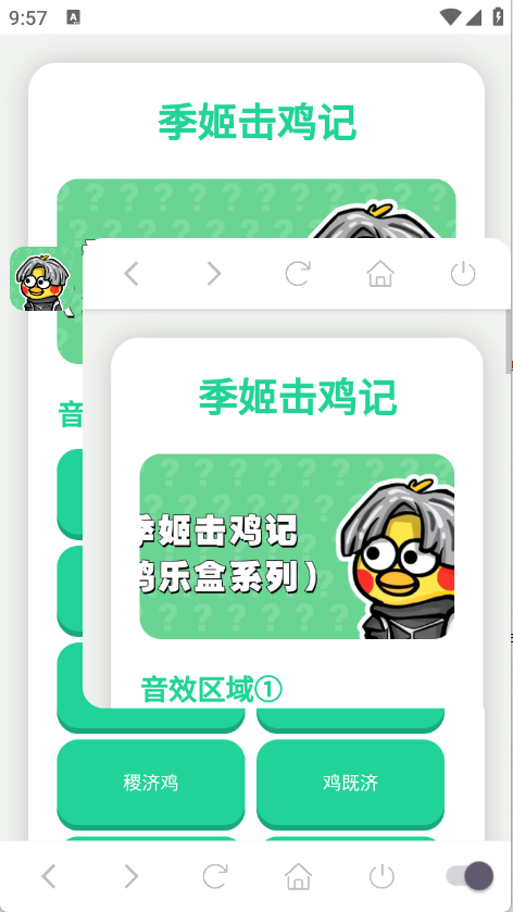 季姬击鸡记ikun版