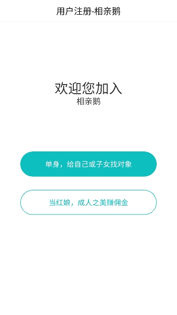 相亲鹅app最新版本 相亲鹅app最新版本