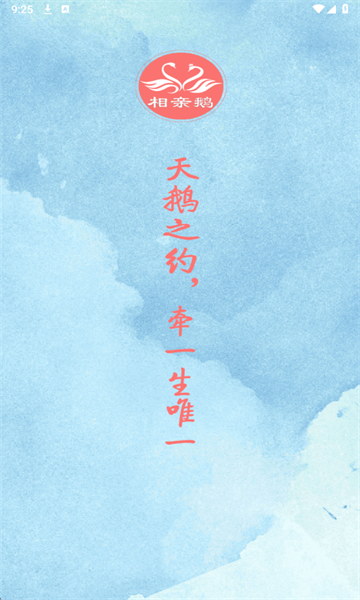 相亲鹅平台安卓版 相亲鹅平台安卓版