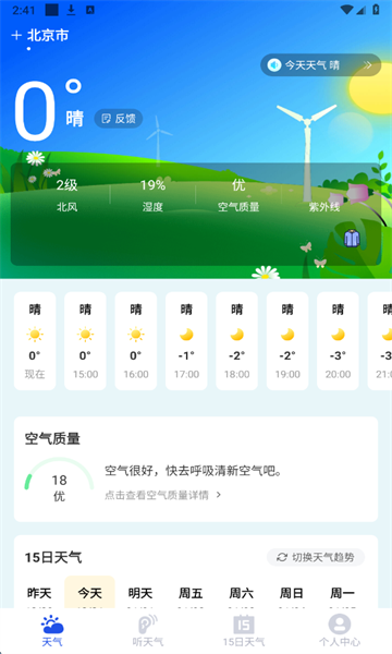 墨知天气手机版 墨知天气手机版