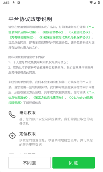 曹操司机手机版本手机软件appv2.28.3截图2 曹操司机手机版本手机软件appv2.28.3截图2