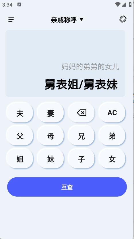 免费智能计算器