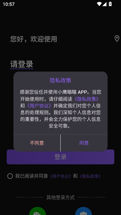 小鹰瞄瞄官方版v2.0.3截图0 小鹰瞄瞄官方版v2.0.3截图0