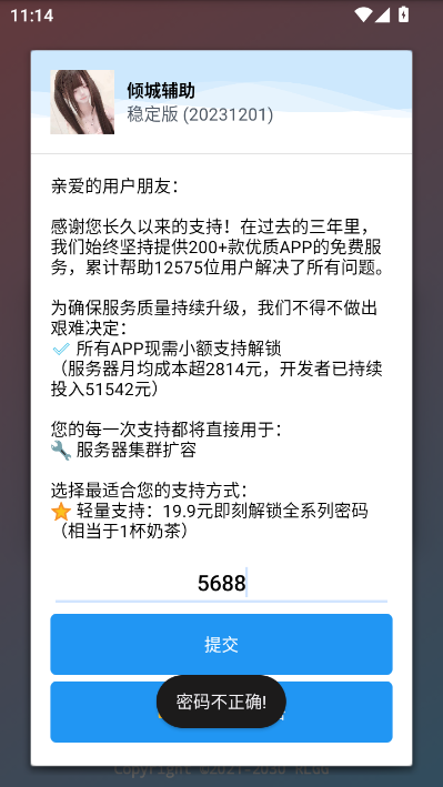 倾城辅助最新版截图2