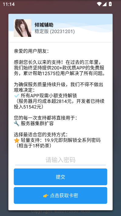 倾城辅助最新版截图1