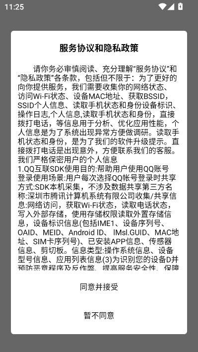 天呈速配官方版截图0