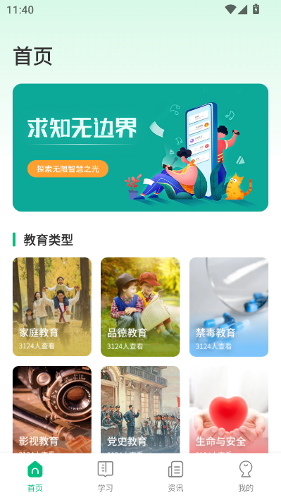 安汛通课堂官方版截图2