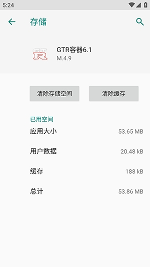 GTR容器直装最新版截图1