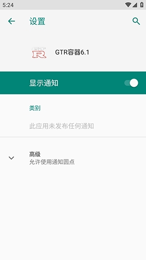 GTR容器直装最新版截图2