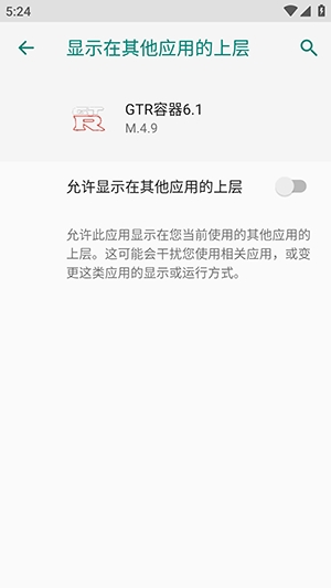 GTR容器直装最新版截图0