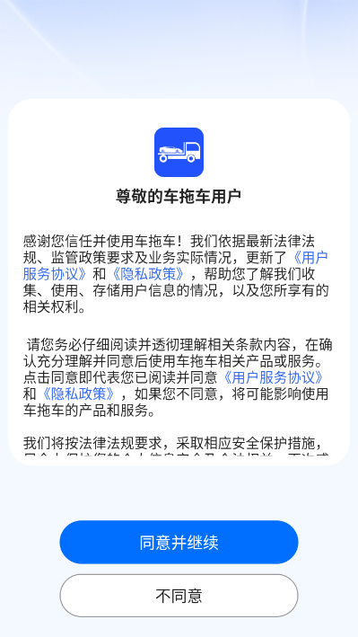 车拖车官方版(车拖车)v3.3.7截图0 车拖车官方版(车拖车)v3.3.7截图0