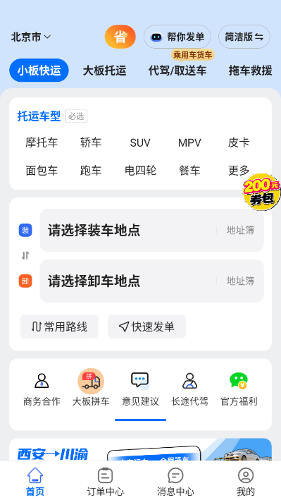 车拖车官方版(车拖车)v3.3.7截图1 车拖车官方版(车拖车)v3.3.7截图1