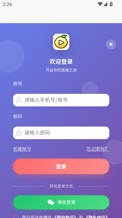 柠檬播官方版v1.0.1截图2 柠檬播官方版v1.0.1截图2