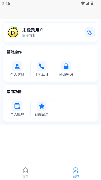 柠檬播官方版v1.0.1截图1 柠檬播官方版v1.0.1截图1