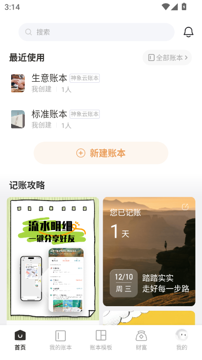 随手记官方免费截图1