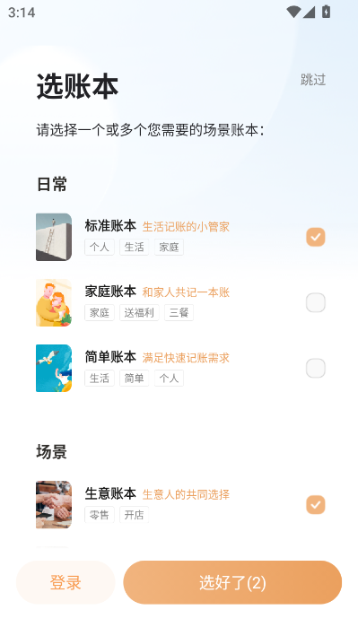 随手记官方免费截图0