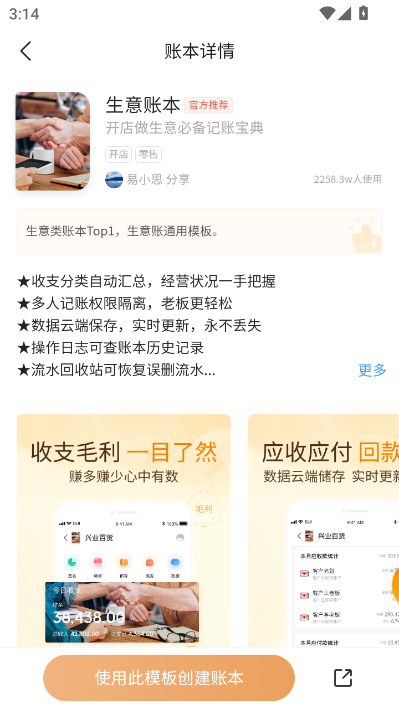 随手记官方免费截图2