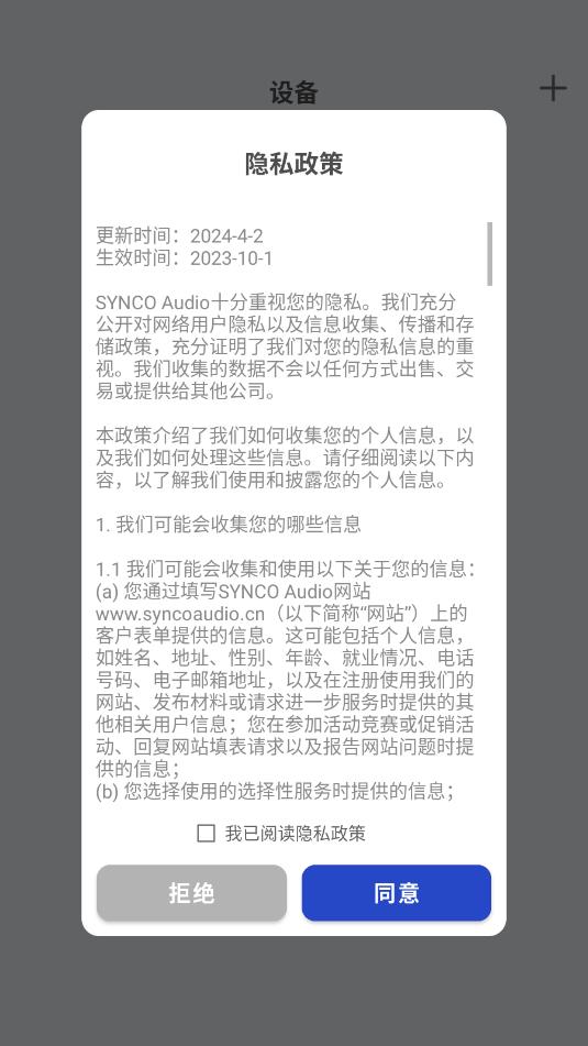 synco audio安卓软件截图1