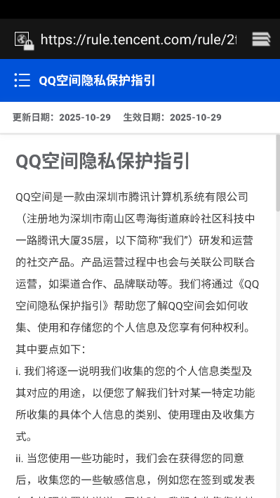 QQ空间最新版v8.9.8.288截图2 QQ空间最新版v8.9.8.288截图2