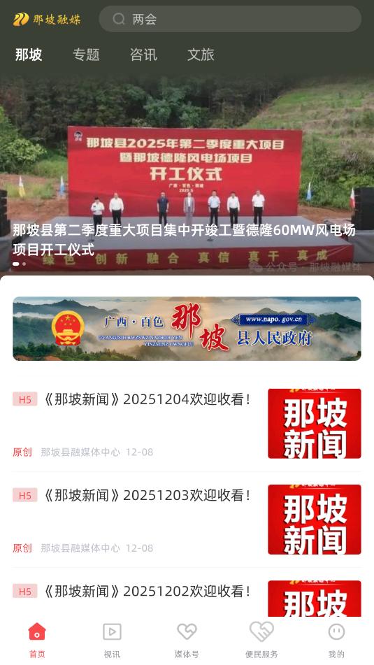 那坡融媒安卓官方版截图1