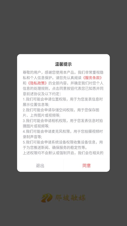 那坡融媒安卓官方版截图2