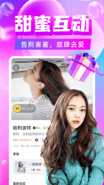 附近陌约会官方版v5.4.0截图1 附近陌约会官方版v5.4.0截图1