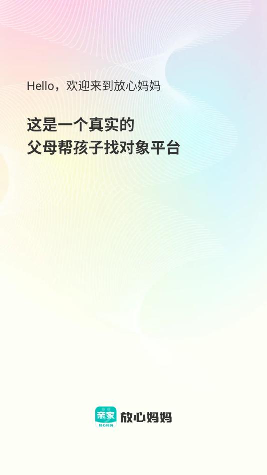 放心妈妈亲家官方版v1.01截图0 放心妈妈亲家官方版v1.01截图0