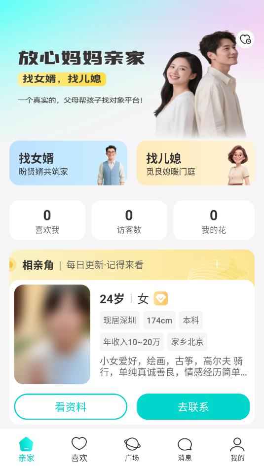 放心妈妈亲家官方版v1.01截图1 放心妈妈亲家官方版v1.01截图1